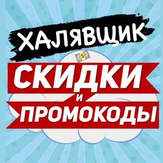 Логотип телеграм канала @promokody_telegram — Промокоды и купоны Телеграм 2022