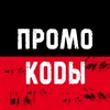 Логотип телеграм канала @promokody_all — 🔥 Скидочная Жара 🔥 Промокоды