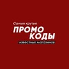Логотип телеграм канала @promokody_naskidku — СКИДПРОМО