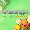 Логотип телеграм канала @promokody_sbermarketa — Промокоды Сбермаркет Доставка