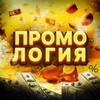 Логотип телеграм канала @promologue — Промология