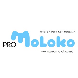 Логотип телеграм канала @promolokopn — ProMoloko