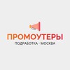 Логотип телеграм канала @promomsk77 — Промоутеры | Москва | Работа, подработка