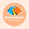 Логотип телеграм канала @promoshifr — Промошифр | Скидки и Акции