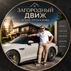 Логотип телеграм канала @promoshouse — Загородный Движ Егора Проказова