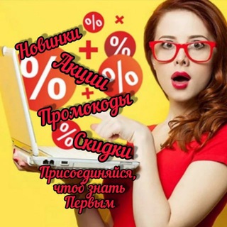 Логотип телеграм канала @promoskid_en — Супер Скидки - Промокоды - Акции - Кэшбэк - Новинки