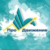 Логотип телеграм канала @promotion_community — Площадка «ПроДвижение»
