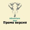 Логотип телеграм канала @promoversiy — Контент для турагента ADVENTURE TOUR