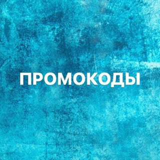 Логотип телеграм канала @promoxal — Промокоды | Самокат | Перекресток | Пятерочка