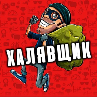 Логотип телеграм канала @promoxalva — Халявщик