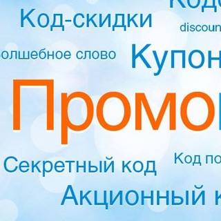 Логотип телеграм канала @promoxskidka — Сливы промокодов и акций