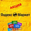 Логотип телеграм канала @promoym — Яндекс Маркет промокоды скидки