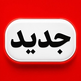 Logotipo do canal de telegrama prompt_jadid - پرامپت جدید