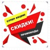 Логотип телеграм канала @promskidki2024 — Эконом🔥промокоды,скидки