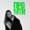 Логотип телеграм канала @promty_by_irri — ПРО́МТИ: тренды и промты ИИ