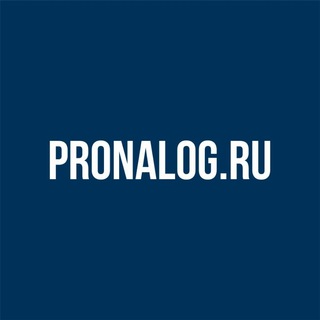 Логотип телеграм канала @pronalog_channel — ProNalog | Бизнес и налоги