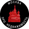 Логотип телеграм канала @pronedvizhimostmoscow — pronedvizhimostmoscow