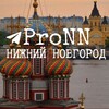 Логотип телеграм канала @pronnov — ProNN| Про Нижний Новгород