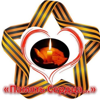 Логотип телеграм канала @propamyatserdza — Проект "Память Сердца"