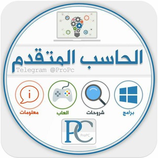 لوگوی کانال تلگرام propc — ProPc | الحَاسِبُ المُتقَدِّمُ