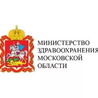 Логотип телеграм канала @propersonal_minzdrav_mo — Минздрав Московской области (Работа)