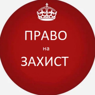 Логотип телеграм -каналу property_protection — ПРАВО НА ЗАХИСТ