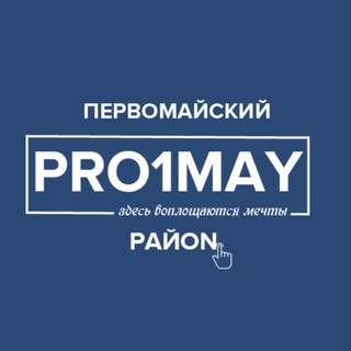 Логотип телеграм канала @propervomayskiy — PRO Первомайский | Витебск
