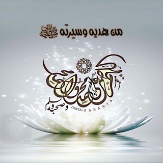 لوگوی کانال تلگرام prophet_mohammed1 — من هديه وسيرته ﷺ