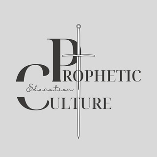 Логотип телеграм канала @prophetic_culture — Пророческая Культура