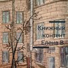 Логотип телеграм канала @propipec — Книжный Контент ( ну и Я ещё)))