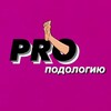 Логотип телеграм канала @propodologiya — PROподологию