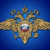 Логотип телеграм канала @propolic_nvrsk — УМВД России по городу-герою Новороссийску