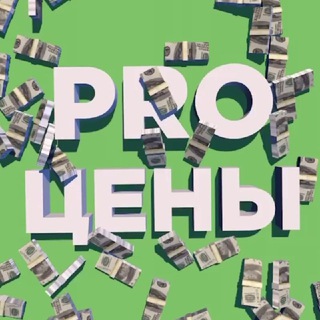 Логотип телеграм канала @proprices — PRO Цены и Факты