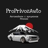 Логотип телеграм канала @proprivozauto — ProPrivozAuto - Автомобили под заказ из Японии!