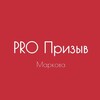 Логотип телеграм канала @proprizv — Маркова | PRO Призыв & Воинский учет |Военный юрист