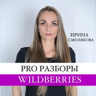 Логотип телеграм канала @prorazboriwb — PRO разборы WB