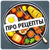 Логотип телеграм канала @prorecep — ПРО РЕЦЕПТЫ 🍰
