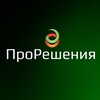 Логотип телеграм канала @proresheniyasro — ПроРешения