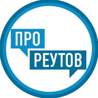 Логотип телеграм канала @proreutov — ПроРеутов