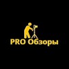 Логотип телеграм канала @proreviews1 — Про Обзоры