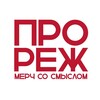 Логотип телеграм канала @prorezh — ПРОРЕЖ | ПРОУРАЛ | МЕРЧ