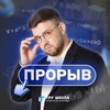 Логотип телеграм канала @proriv_namatanil — Курс «ПРОРЫВ»