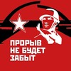 Логотип телеграм канала @prorivnezabyto — Прорыв не будет забыт