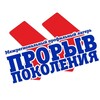 Логотип телеграм канала @prorivpokoleniya — Прорыв поколения