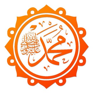 Логотип телеграм канала @prorokmuhammad — Жизнеописание пророка Мухаммада ﷺ