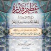 Логотип телеграм канала @prorokmuhammadd — Сто уникальных качеств и особенностей нашего Пророка Мухаммада ﷺ