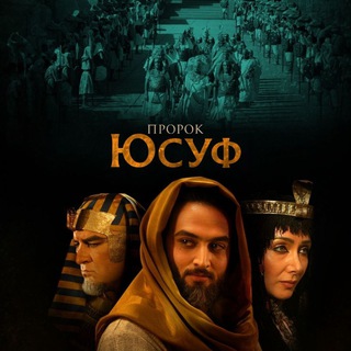 Логотип телеграм канала @prorokyusufi — Пророк Юсуф