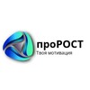 Логотип телеграм канала @prorost8 — проРОСТ