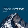 Логотип телеграм канала @proryvtravel — прорыв travel • путешествия по России и миру