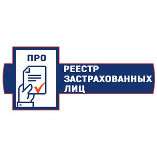 Логотип телеграм канала @prorzl — Про реестр застрахованных лиц